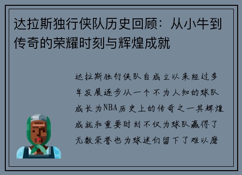 达拉斯独行侠队历史回顾：从小牛到传奇的荣耀时刻与辉煌成就