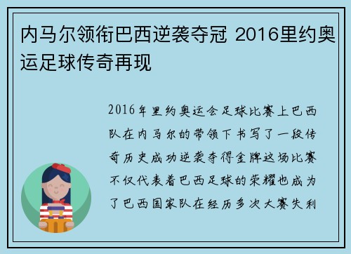 内马尔领衔巴西逆袭夺冠 2016里约奥运足球传奇再现