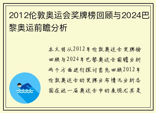 2012伦敦奥运会奖牌榜回顾与2024巴黎奥运前瞻分析