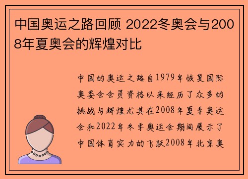 中国奥运之路回顾 2022冬奥会与2008年夏奥会的辉煌对比